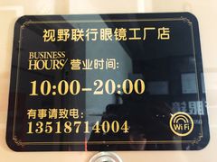 门面-视野联行眼镜蔡司·依视路官方授权店(顺城店)