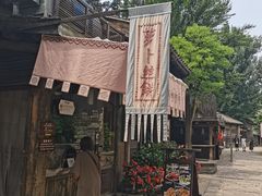 -萝卜丝饼