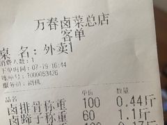 -万春卤菜(天乡后街步行街店)