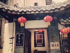 门面-同福社