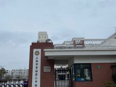 -上海市曹杨第二中学