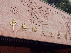 -中共四大纪念馆