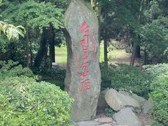 -庐山风景区花径公园