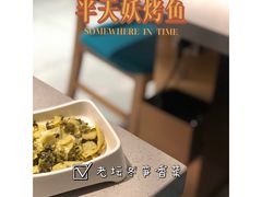 -半天妖烤鱼(中山路店)