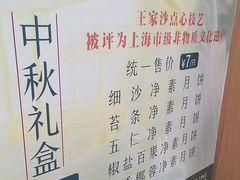 -王家沙点心店(南京西路总店)