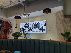 -福巷湘食小馆·猛火现炒(上海首店)