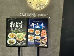-鸡毛兑糖·尚宴(鄞州水街店)