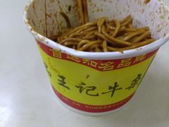-江三王记牛杂馆(总店)