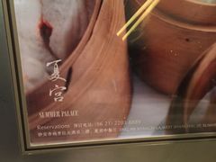 -夏宫中餐厅(静安香格里拉店)