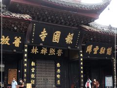 -峨眉山报国寺