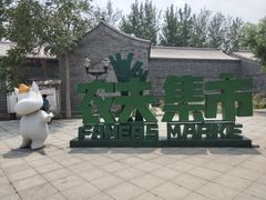 -杨柳青庄园