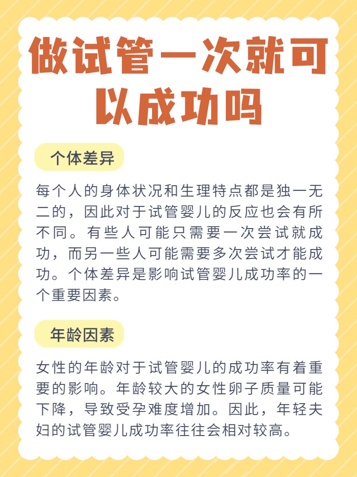 如何试管婴儿一次成功