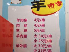 -岳文生烧烤