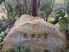-广州市白云山风景名胜区