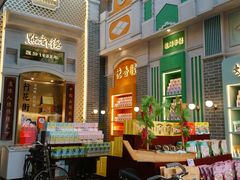 门面-点都德(北京路贰店)