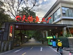 -天怡·鱼工厂(梅溪湖店)