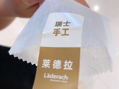 牛奶榛子-Laderach 莱德拉(上海环贸iapm店)