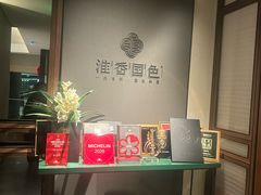 -淮香国色·淮扬菜(正大中心店)