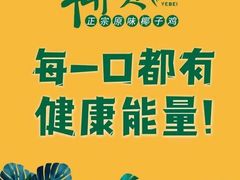 -椰贝原味椰子鸡(玉林万达店)
