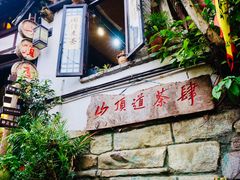 -磁器口古镇