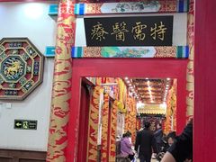 -弘医堂中医院