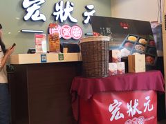 -宏状元现熬粥·京味菜(三里河店)