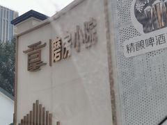 -潇湘·永州会馆(百子湾店)