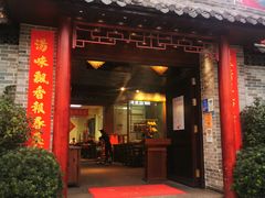 门面-农汤老店(顺联公园里店)