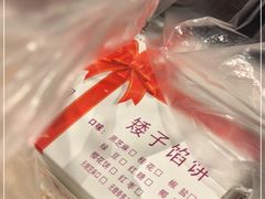 -矮子馅饼(大成路店)