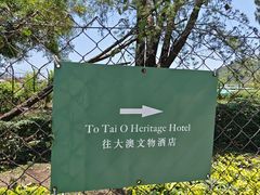 -大澳