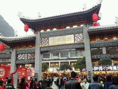 门面-冰泉豆浆馆(阳朔店)