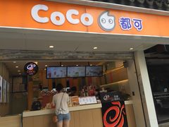 -CoCo都可(十全东店)