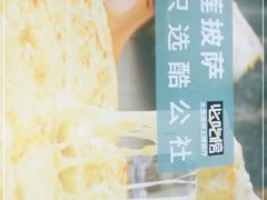 -酷公社·榴莲披萨(太原街店)