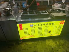-798烧烤工厂(太和路店)