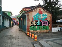 -百里峡七彩艺术小镇