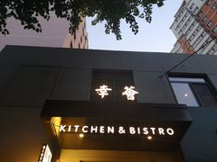 门面-幸薈飯堂