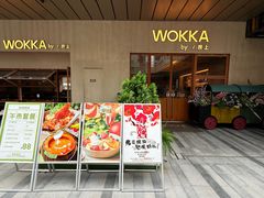 -WOKKA by艮上(中海环宇荟店)