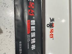 -玉善烧烤串城(长春总店)