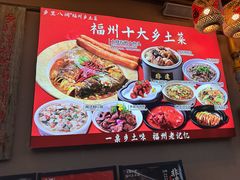 -乡里八闽·福州乡土菜(高宅店)