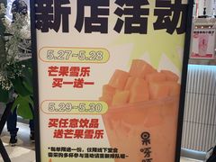 -果呀呀(国金街店)