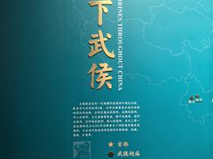 -成都武侯祠博物馆