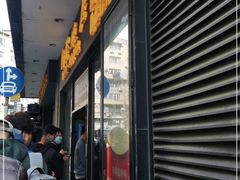 门面-国际饭店·帆声西饼屋(黄河路店)