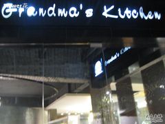 -外婆家(杭州马塍店·杭帮菜名店)