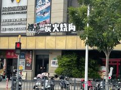 -樱嘢·炭火烧肉(惠南店)