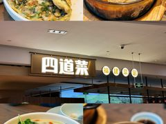 -四道菜·福建菜馆(新街口金鹰店)
