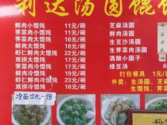-利达汤圆馄饨(川公路店)