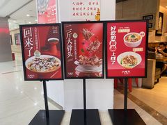 -九毛九西北菜(大东海店)