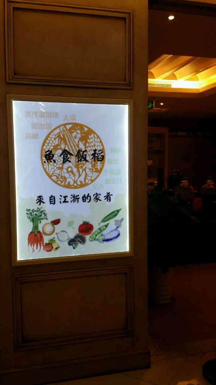 鱼食饭稻珍膳坊(园区店)