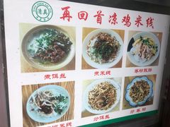 -再回首鸡肉米线(人民路一店)