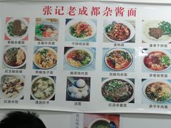 -张记老成都杂酱面红油水饺(南虹雅园店)